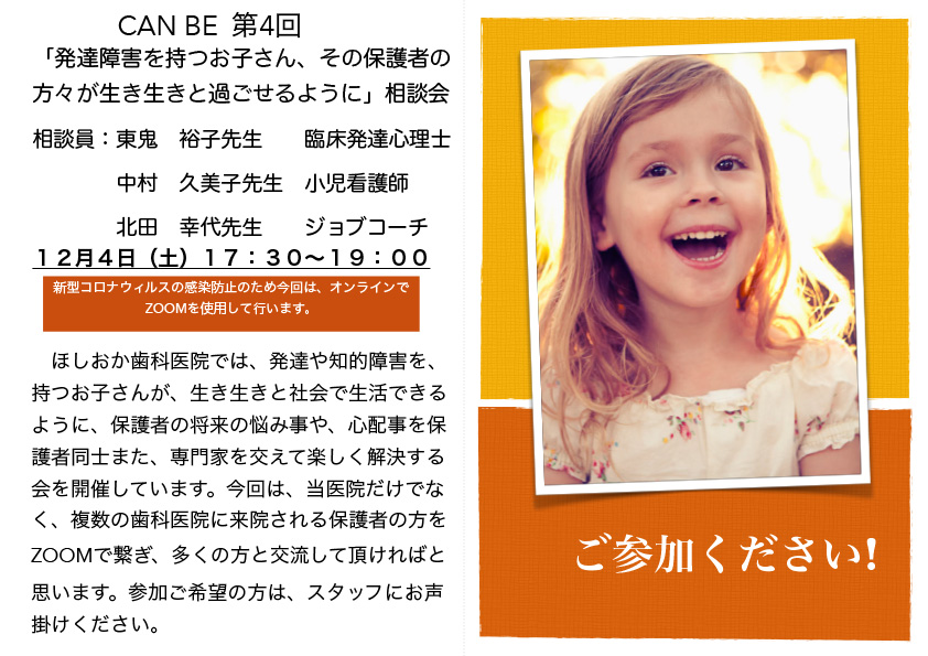CANBE 第４回