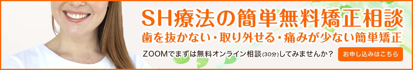 無料矯正相談実施中